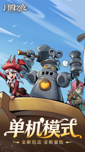 月圆之夜九游渠道版