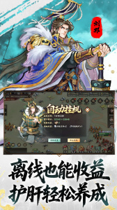 三国将魂小米版