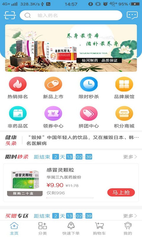 药实在app