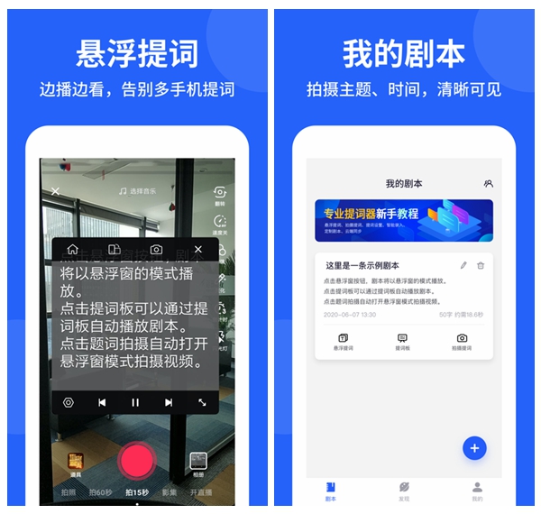 专业提词器app