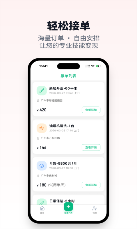 人人家政app
