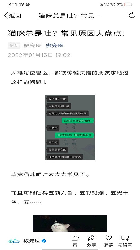微宠医