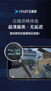 START云游戏app