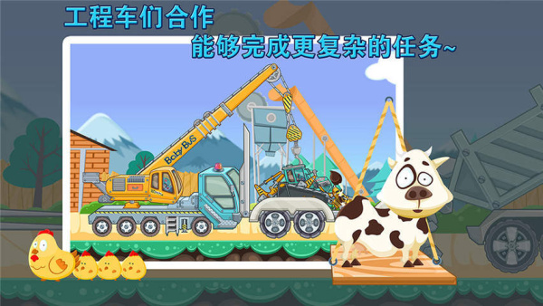 宝宝认工程车app
