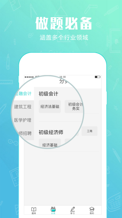 才士题库官方版