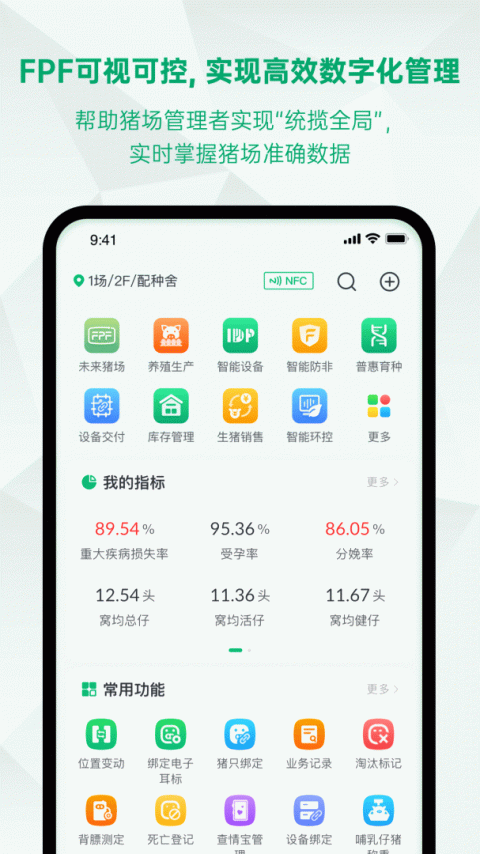 未来猪场Pro官方版