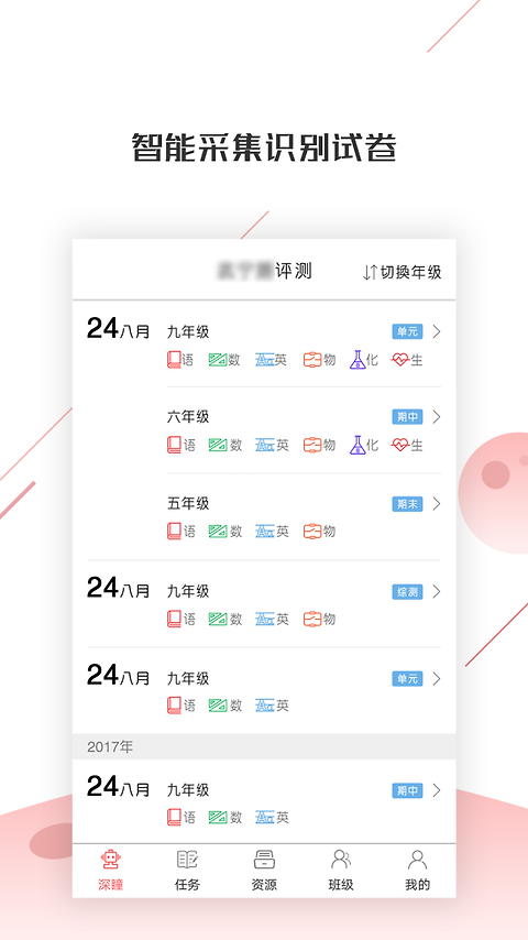 深瞳优学app