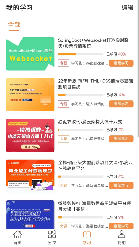 小滴课堂最新版