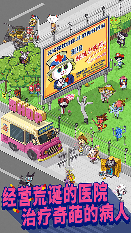 超脱力医院最新版