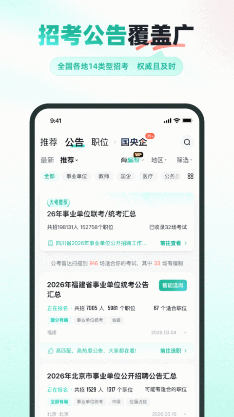 公考雷达app