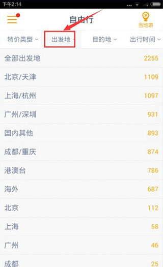 马蜂窝旅游app官方版