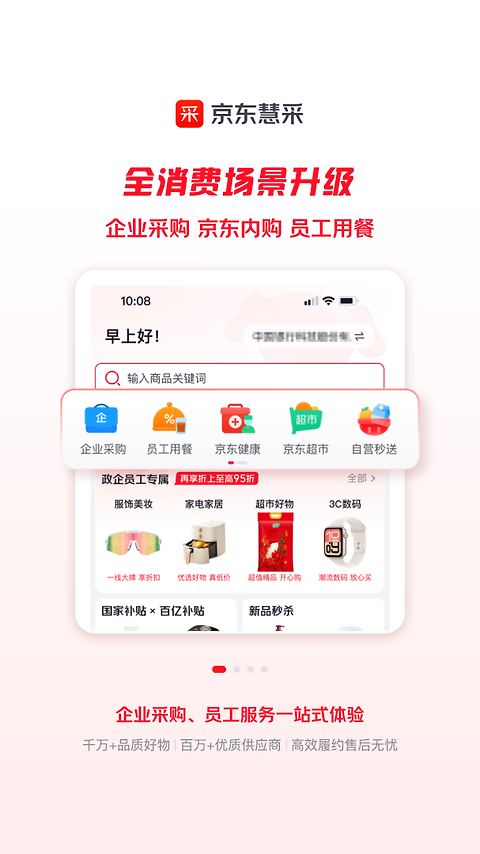 京东慧采app官方版