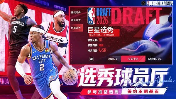 NBA篮球世界