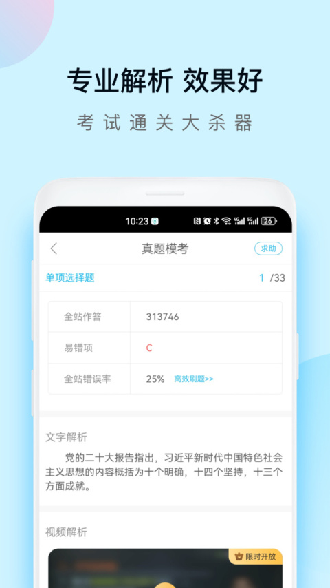 自考万题库app