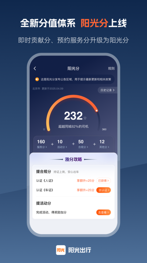 阳光车主app