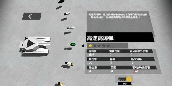 变形坦克2手游
