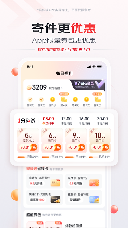 京东快递app