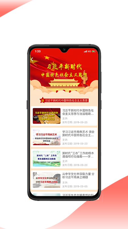思政课app官方版