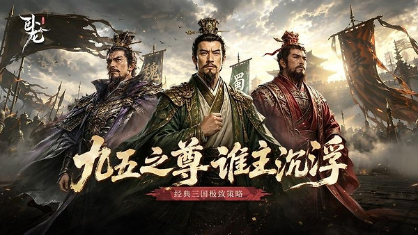 卧龙吟官方版