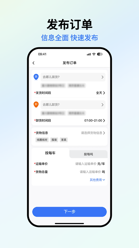 星通货主app