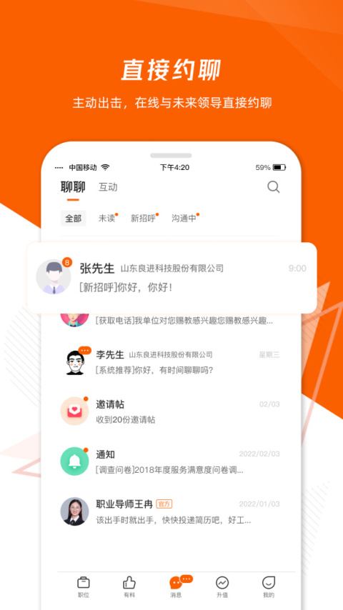 齐鲁人才app官方版