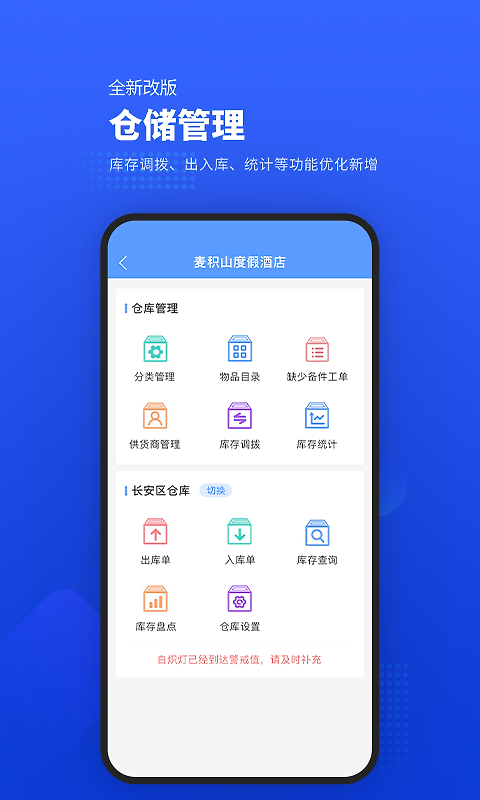 易匠维保app