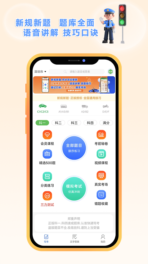 快通驾考app