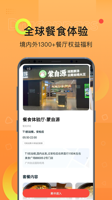 龙腾出行