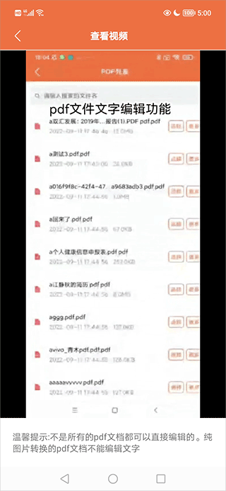 PDF万能编辑器app