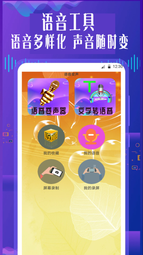 特效变音魔术师app