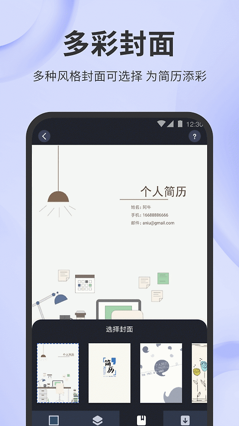 简历牛app