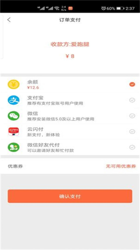 爱跑腿app