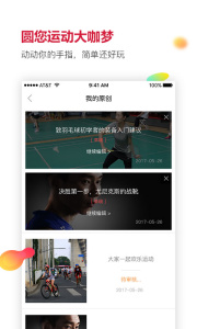 优个运动app