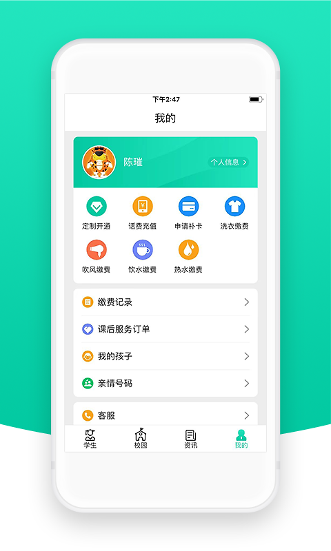 智校云家长版app