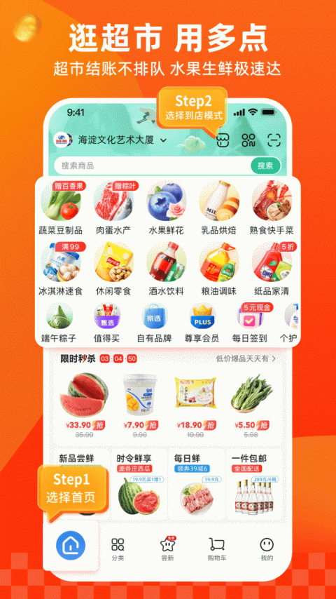 多点app
