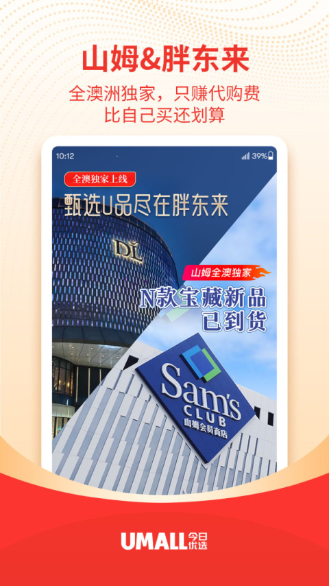 Umall今日优选app