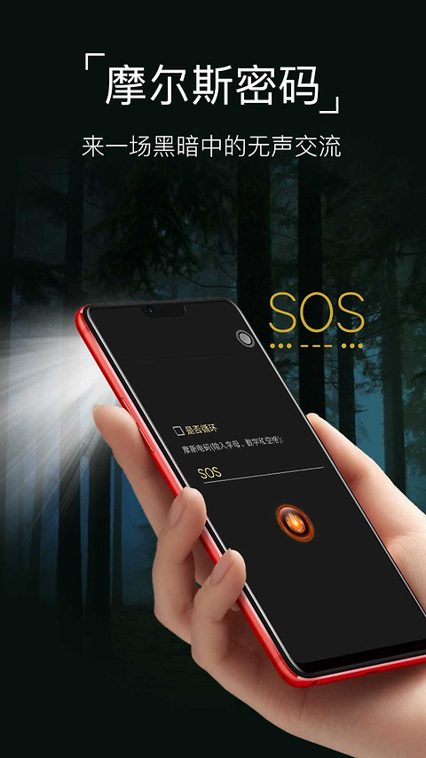 超级手电筒app