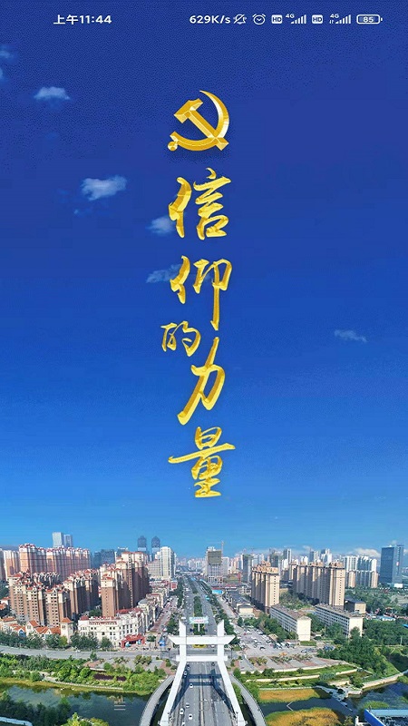 信仰的力量app