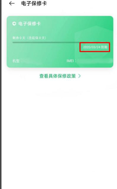 OPPO A97查询激活保修期方法介绍