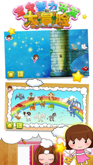 宝宝智力开发大冒险app