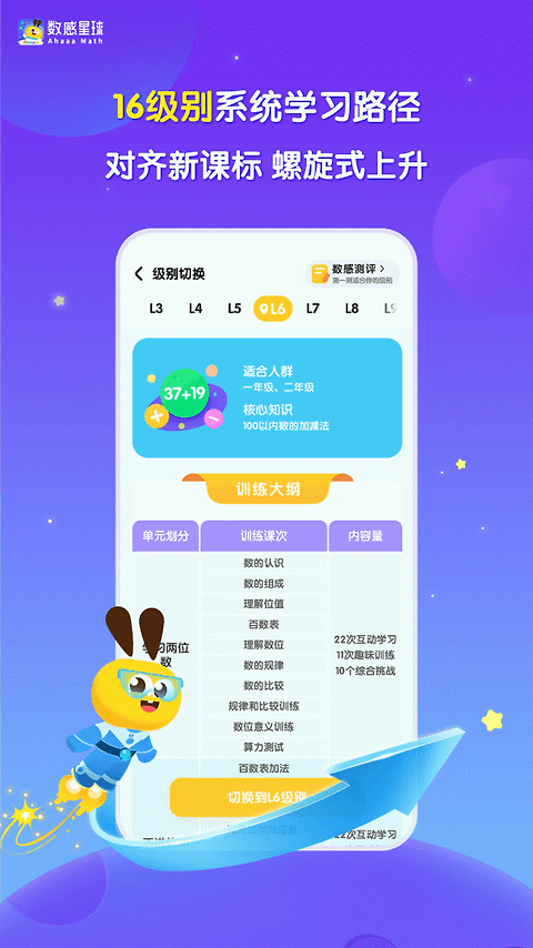 数感星球app