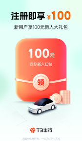T3出行app