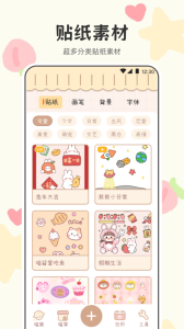 喵喵手帐app