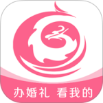 茄子婚庆app