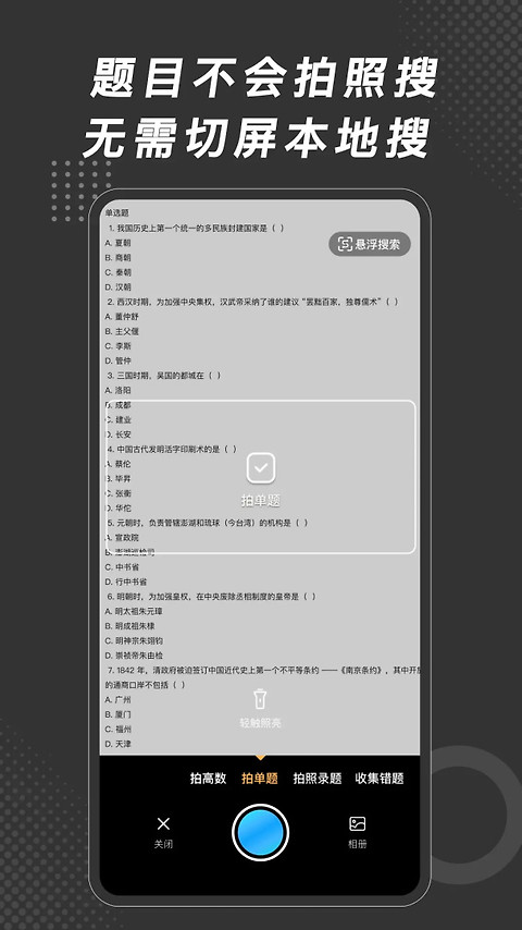 刷刷题app