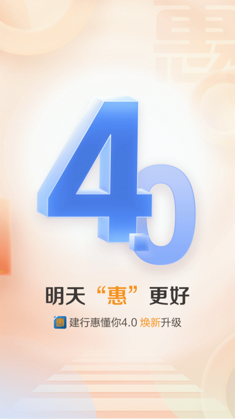 建行惠懂你app官方版