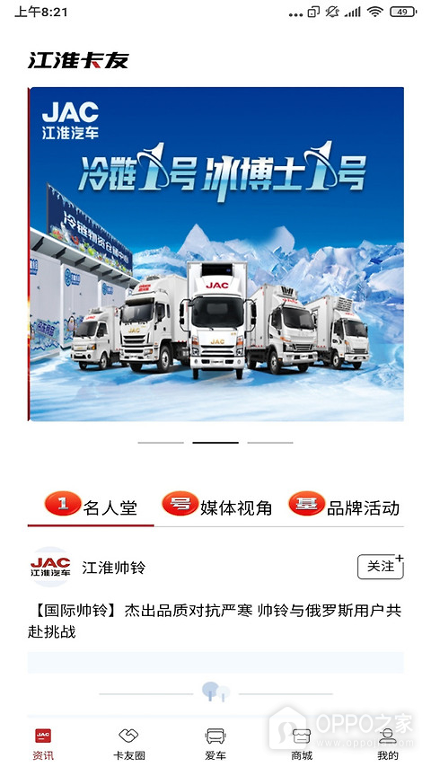 江淮卡友app手机版