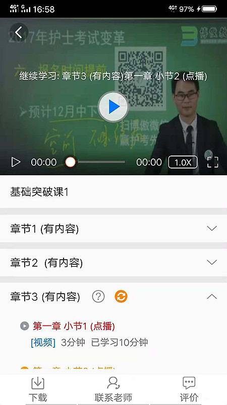 博傲有课app