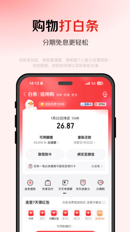 京东金融官方版