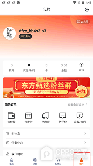 东方甄选官方版